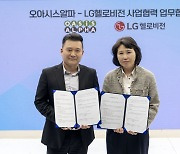 LG헬로비전-오아시스알파, 새벽 배송 물류 사업 '맞손'