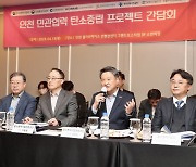 중진공, 인천형 민관협력 탄소 중립 프로젝트 간담회 개최