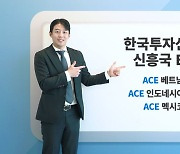 반가운 고래 싸움···신흥국 ETF가 뜨는 이유