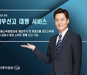 하이투자증권, 금융소득종합과세 등 세무신고 대행 서비스