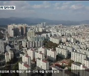 강원 전출 인구 ‘수도권’ 집중…‘젊은 층’ 유출 많아