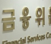 NH·신한투자증권, ‘증권신고서 위반’ 과징금 6억7,000만 원 부과