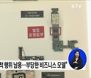 대법 "'특허 갑질' 퀄컴에 과징금 1조 3백억 적법"