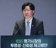 김소영 부위원장 “ESG 평가결과, 신뢰성·투명성 우려”