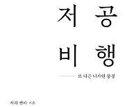 “지역이 미래자원”… 日 대표 디자이너, 로컬에 주목하다