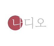 나디오, 개인의 AI 보이스 폰트가 탑재된 ‘나디오 스튜디오’ 베타 버전 출시