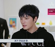 김재중 "연습생 때 혼자 고시원 생활했다"(신랑수업)