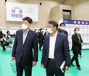 ‘2023년 광주시 상반기 채용박람회’ 4월 27일 광주시민체육관에서 개최