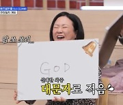 김숙 ‘거짓말’ 하면 생각나는 가수에 나홀로 “god”‥MZ들은 빅뱅(홍김동전)