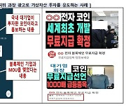 '대박 코인'이라며 가짜 그래프에 대기업 사칭까지…금감원, 소비자 주의 당부