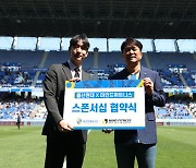 건강한 신체로 축구한다! 울산, 마인드휘트니스와 2년 연속 스폰서십 체결