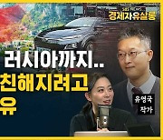 미국, 일본, 러시아까지... 베트남과 친해지려고 애쓰는 이유 (feat. 유영국) [경제자유살롱]