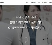 CJ바이오사이언스, 美암학회서 마이크로바이옴 신약 항암효과 발표