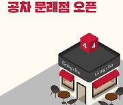 공차코리아, 루센트블록과 새로운 공차 창업 모델 추진