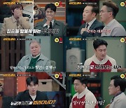 ‘용감한 형사들2’, 39곳 찌른 극악무도한 살해범…정체에 '경악'