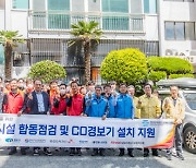 영도구-부산도시가스, 일산화탄소 중독 예방 위한 가스시설 합동점검 실시