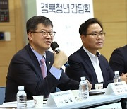 보건복지부, 저출산 대응 2030 경북청년 간담회 개최 