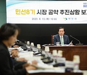 목포시 "민선8기 공약사업 추진 차질없도록 최선"