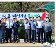 '마조마을의 든든한 동반자' ㈜하림, 진안서 금송나무 식재