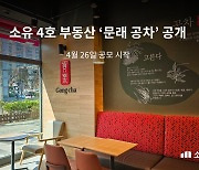 시장 침체돼도 갈 길 간다… 영역 넓히는 부동산 조각투자 플랫폼