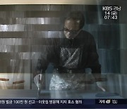 [경남 주말&문화] ‘바다의 예술가’ 심문섭 시간의 항해