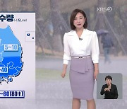 [아침뉴스타임 날씨] 오늘 남부지방부터 황사 씻어내는 비