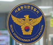 마약 투약·소지 혐의 중국인 2명, 한국인 1명 검거