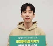 '쏘카' 박재욱 대표 "비대면 진료 지켜주세요" 릴레이 챌린지