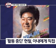 김명준의 뉴스파이터-활동 중단한 현철…아내가 전한 근황