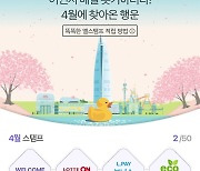 롯데온 '엘스탬프' 가입자 수 100만 돌파...디올 백 경품까지