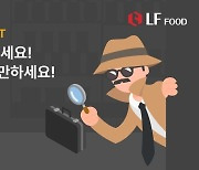 LF푸드, 모노마트 자영업자 대상 '구해주세요' 코너 신설