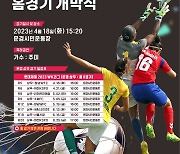 문경상무 여자축구단, 창녕WFC 상대 홈경기 개막전