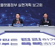 "홈택스·위택스·복지로 하나로"…1500여개 공공서비스 통합 플랫폼 만든다