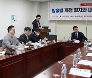 국회, 방송법 개정 절차와 내용의 편향성 문제 토론회