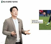 전주대 '축구 기본기술의 이해' 강좌, 한국형 온라인 공개강좌 선정