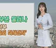 [날씨] 오늘~내일 전국 비, 이후 쌀쌀…황사 대부분 해소