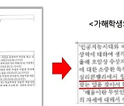 출석정지인데 특강 들었다? 정순신 아들 학생부 '허위 기재' 논란