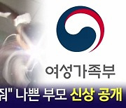 [뉴블더] 신상 공개해도 '나 몰라라'…아들의 존재도 잊으신 겁니까?