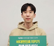 "비대면 진료 지켜주세요" 쏘카 대표 호소에···1시간새 7000명 '동의' 눌렀다