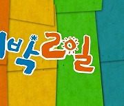 '1박 2일' 시즌4, 라비 흔적 지우기 돌입…다시보기 삭제