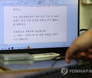 뇌병변장애인 수개월 성폭행한 활동지원사 징역 10년 확정