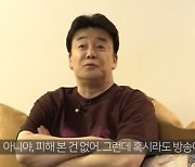 [종합] 백종원 "끝없는 노력인데 주위에서 욕심이라고" 고민 토로 ('뱀집')