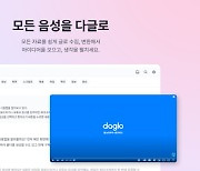 액션파워, 국산 AI 시대로 '성큼'… 멀티모달 AI 지식관리 서비스 '다글로6.0' 출시