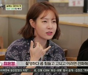 최윤영 "손석구, 촬영하다 힘들고 고되면 내게 전화"(백반기행)