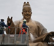 묵은 때 벗기는 세종대왕 동상