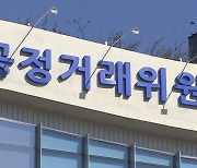 공정위 "조사목적 벗어난 제출자료 반환 요청 가능"