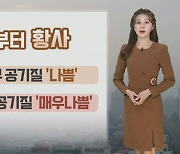 [날씨] 곳곳 강풍 동반 요란한 비…오후부터 중부 황사