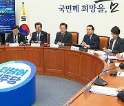 "시점 의심" 반발하면서도…'정치 탄압' 단일대오 흔들