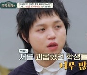 원슈타인, 학폭 피해 고백...“가해자만 20~30명” 충격(‘금쪽 상담소’)