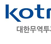 코트라, ‘2022년 해외 진출 한국기업 디렉토리’ 발간